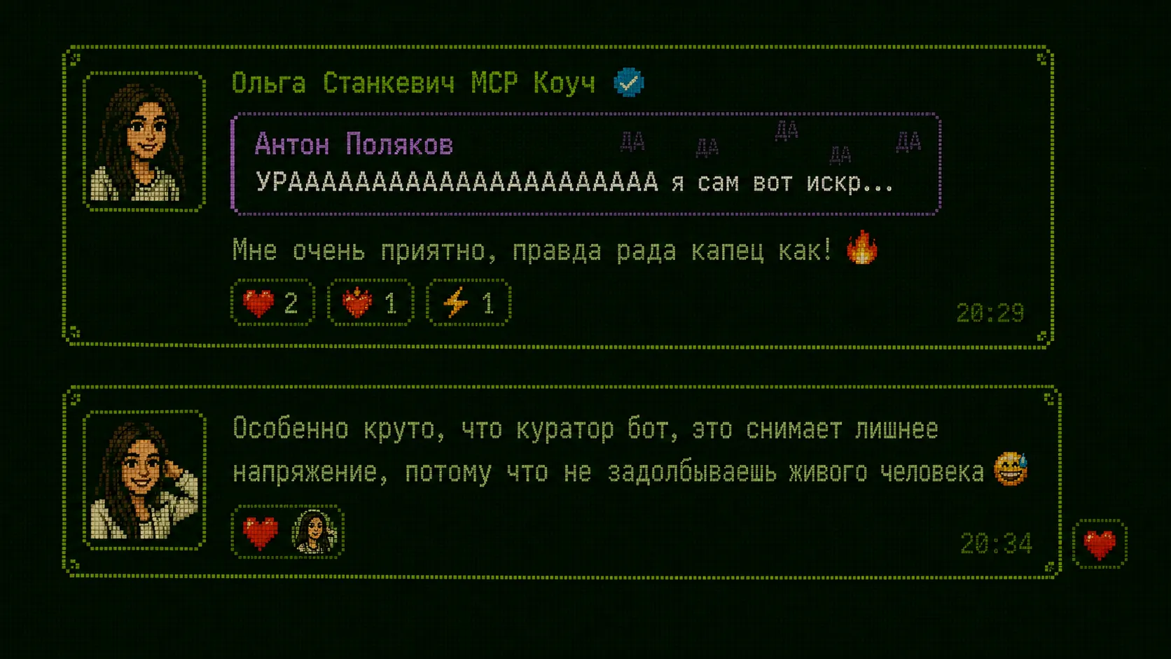 Отзыв Ольги Станкевич — про куратор-бота