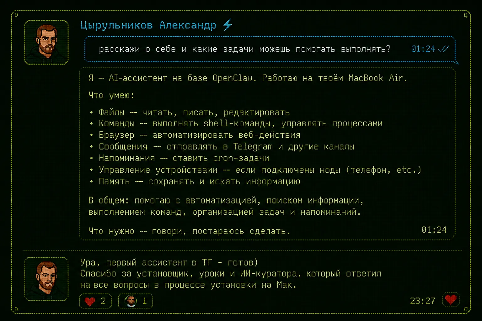 Отзыв Александра Цырульникова — AI-ассистент на базе OpenClaw на MacBook Air