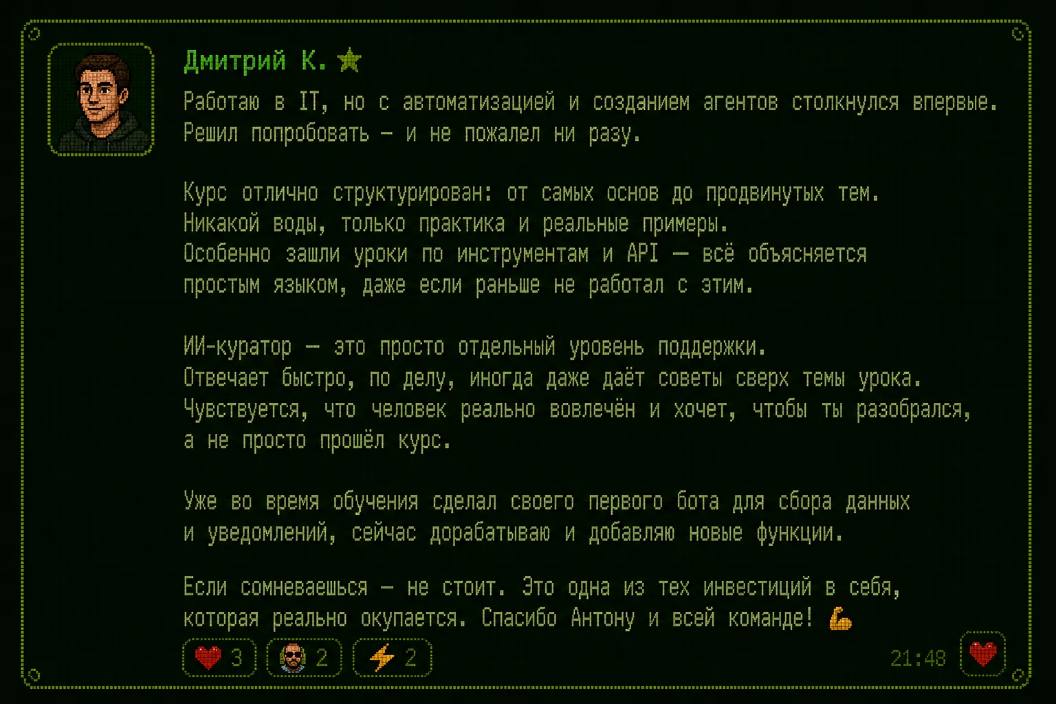 Отзыв Дмитрия К. (IT)